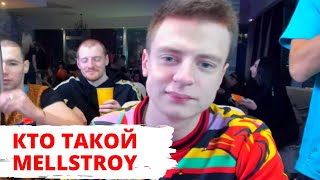 Кто такой Андрей Бурим Mellstroy и как он поднялся в России