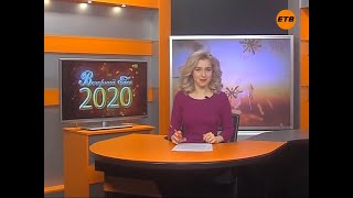 2020.01.13 Вечерний Ейск