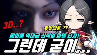 [한자] 아델 티져가 나왔습니다 ㅋㅋㅋㅋ;; (아니..그런데 왜 굳이..여러분들의 생각을 들려주세요 ㅠㅠ 웃픈상황..) [메이플스토리]