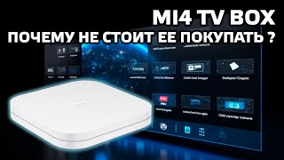 Xiaomi Mi4 TV Box и почему ее не стоит покупать