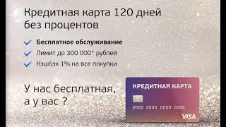 Какую кредитную карту выбрать? Советы по выбору