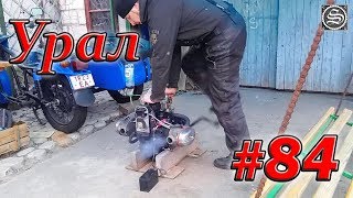 Мотоцикл Урал. #84. Запуск двигателя 2018.