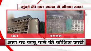 Watch: Massive Fire Breaks Out At GST Bhavan In Mumbai