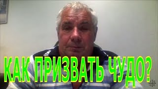 Секрет Исцеления от Александра Толокнова. (03.09.17)