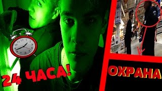 НОЧЬ в закрытом ЭПИЦЕНТР ! 24 часа челлендж !