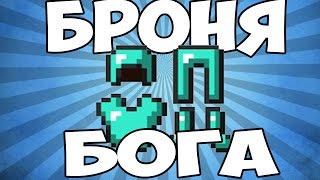 Командный Блок #50 БРОНЯ БОГА [БЕЗ МОДОВ]