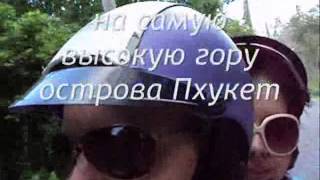 Дорога до Биг Будды на Пхукете