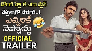 Evvarikee Cheppoddu Movie Official Trailer || Basava Shankar || Latest Telugu Trailers || Janatha tv