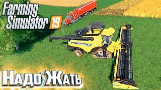 ДЕНЬГИ НА УРОЖАЕ - #8 - FARMING SIMULATOR 19