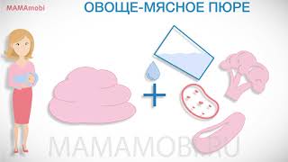 Рецепты прикорма. Как готовить прикорм ребенку самостоятельно MamaMobi