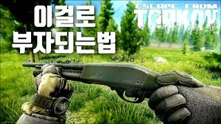 3만원짜리 샷건 하나 들고가서 100만원 버는 영상 Feat.M870 | Escape from Tarkov