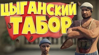 GTA 5 RP - ЦЫГАН СОЗДАЛ ТАБОР В ШТАТЕ И ОГРАБИЛ МАФИЮ! ( РП СЕРВЕР REDAGE  )