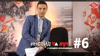 "Инсайд Аут". Выпуск 6. Ася Шалимова.
