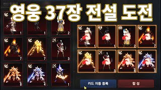 [원재]리니지M - 떠오르는 리니지의 큰손 여포왕!! 영웅 37장으로 전설 도전!!!!