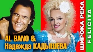 Надежда Кадышева и ансамбль "Золотое Кольцо"  – Felicita / Сингл