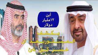 محمد بن زايد "ينتقم من يوسف خليفه بطريقة "شيطانيه لن تخطر ببالك واليوسف يكشف المستور!؟