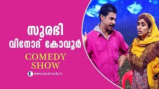 A super comedy show by Surabhi and Vinod Kovoor | Kaumudy TV