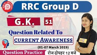 Class-51||RRC Group D||G.K.||by Sonam ma'am||Question Related to Current Awareness (01-07 March)