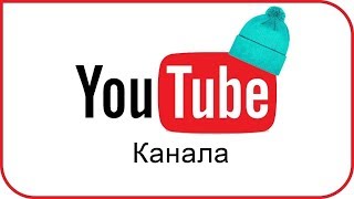 Сколько стоит оформление канала. Шапки ютуб канала. Аватарки для ютуба