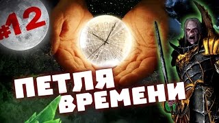 Прохождение за Вампиров Total War: Warhammer - #12