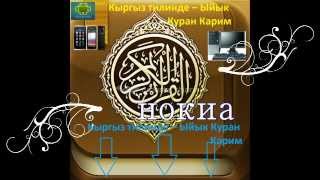 Кыргызча китептер.Кыргыз тилинде - Ыйык Куран Карим жана башка исламий китептер