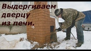 как крепить дверцы в печи