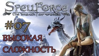 Прохождение SpellForce: The Breath of Winter (серия 7) Все не по плану