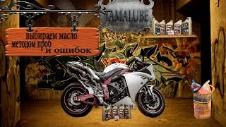 Yamaha r1 2009 советы по маслам-выбор масла для ямаха р1 2009года