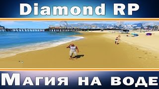 Diamond RP [ Магия на воде ]