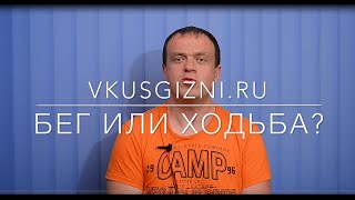 Физические нагрузки, ударные и безударные. Что полезнее: бег или ходьба ?