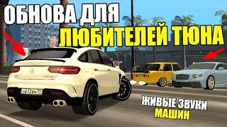 ТЮНИНГ ДР0ЧЕРЫ АХ%*ЮТ ОТ ТАКОЙ ОБНОВЫ!!!МОРЕ ЛЮТОГО ТЮНИНГА НА НОВЫХ ТАЧКАХ?!!-ОБЗОР ОБНОВЫ МТА