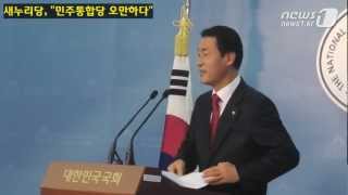 [눈TV] 새누리당 "민주통합당은 오만당"