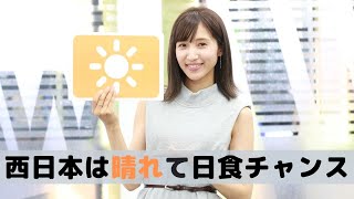 お天気キャスター解説 あす6月21日(日)の天気