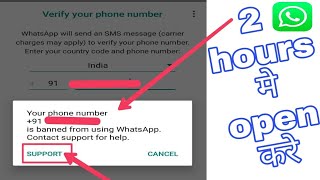 WhatsApp number banned |how to unbanned whatsapp number |101% working.