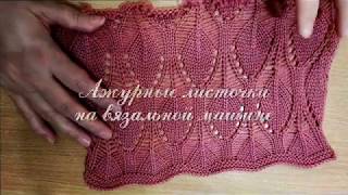 Ажурные листочки на вязальной машинке Juki KE 2500  ручной деккеровкой