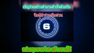ฟอร์มทีม ผู้นำต้นสายสมาร์ท ฟอร์ ไลฟ์ทีม