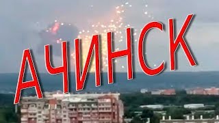 События в Ачинске, 6 августа 2019 года