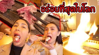 Vlog พาไปกินเนื้อ Hida อร่อยกว่านี้ มีอีกไหม ร้านนี้มีแต่คนญี่ปุ่น | Aumbellezza ft. jossy berry