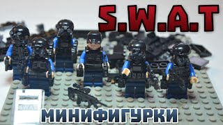 Lego S.W.A.T минифигурки спецназ из китая