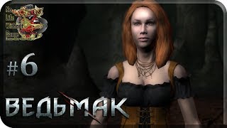 The Witcher[#6] - Сжечь Ведьму! (Прохождение на русском(Без комментариев))