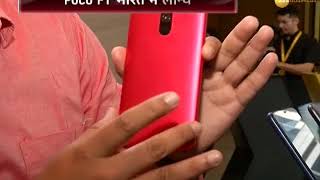 Xiaomi launches Poco F1 smartphone