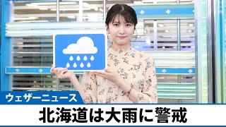 お天気キャスター解説　6月24日(金)の天気