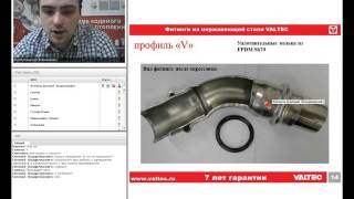 Системы трубопроводов Valtec из нержавеющей стали - вебинар 17.03.2016