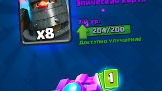 ФАРМЛЮ ПОСЛЕДНИЙ ЭПИК НА 7 ЛВЛ - Clash Royale