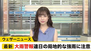 福島 大雨警報／連日の局所的な強雨に注意