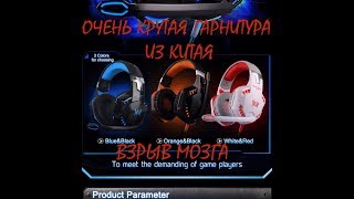 ВЗРЫВ МОЗГА! КЛАССНЫЕ и не ДОРОГИЕ  НАУШНИКИ С ALIEXPRESS! ИГРОВЫЕ НАУШНИКИ EACH G2000