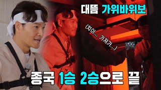 “삼세판!” 김종국, 귀신과 함께하는 가위바위보