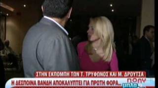 TLIFE.gr Γιατί δεν μιλάει η Δ.Βανδή με την Ε.Μενεγάκη;