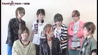 【風男塾】「男装レボリューション」コメント