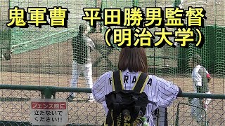 2020阪神安芸キャンプ　4日目⑲　平田監督
